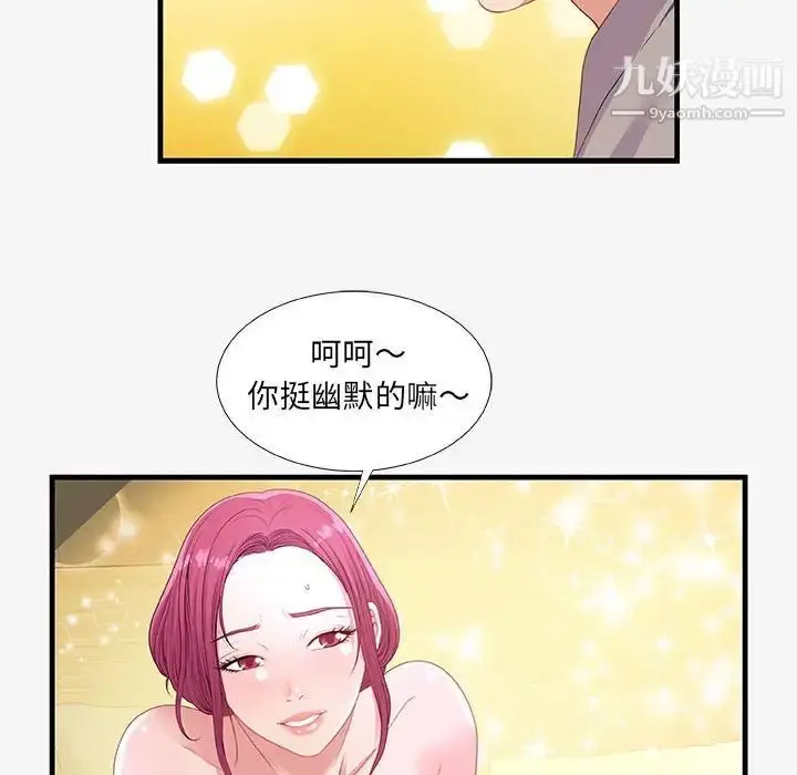 漫画《朋友以上,恋人未满》第18话第74张图