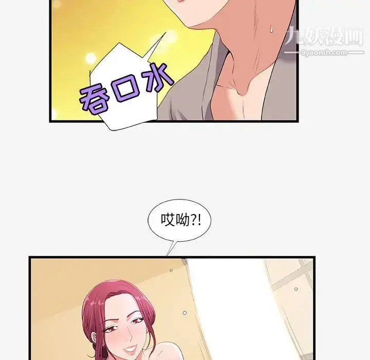 漫画《朋友以上,恋人未满》第18话第77张图