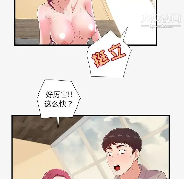 漫画《朋友以上,恋人未满》第18话第78张图
