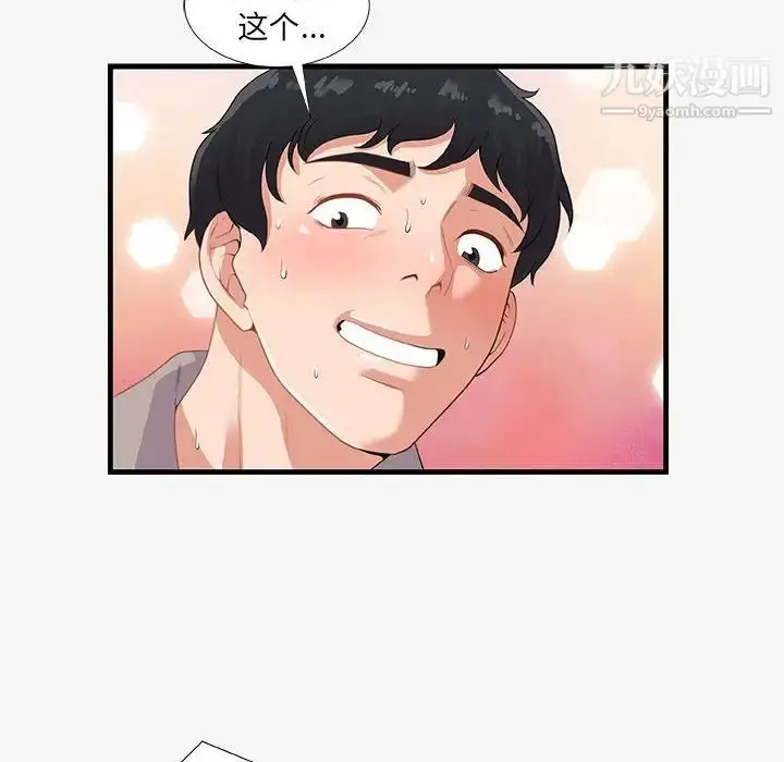 漫画《朋友以上,恋人未满》第18话第80张图