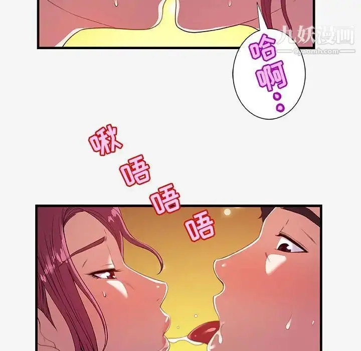 漫画《朋友以上,恋人未满》第18话第84张图