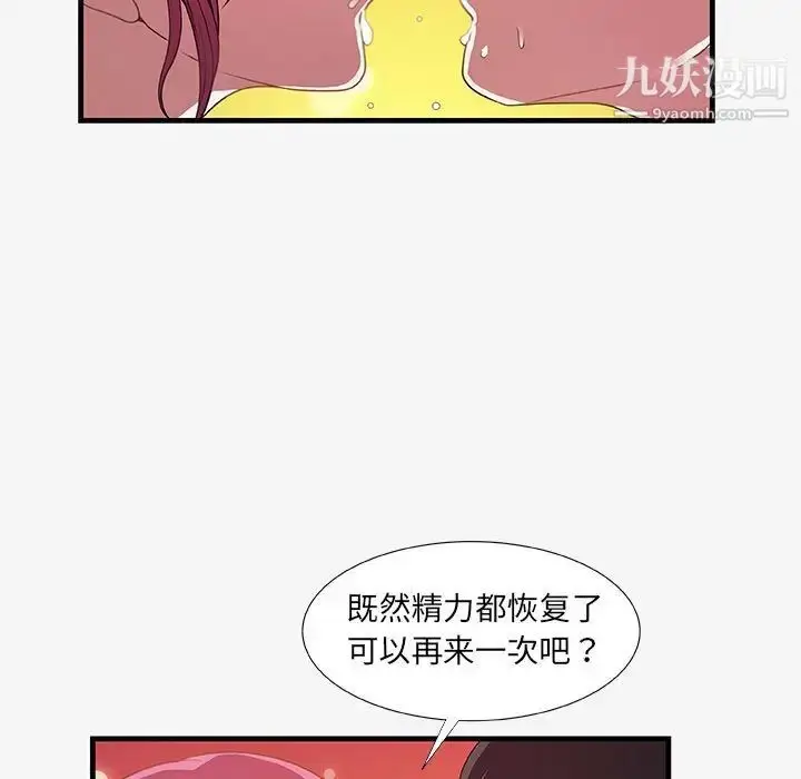 漫画《朋友以上,恋人未满》第18话第85张图