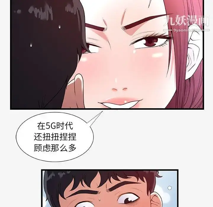 漫画《朋友以上,恋人未满》第18话第9张图