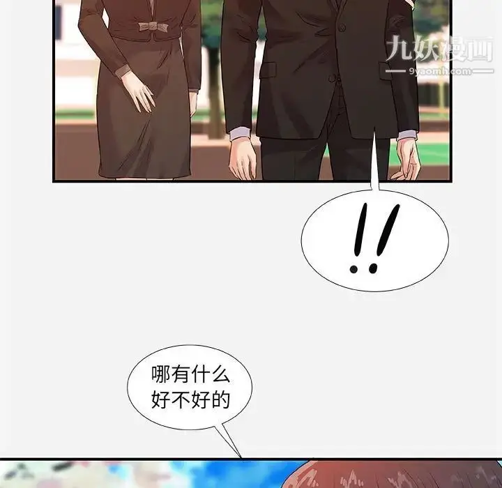 漫画《朋友以上,恋人未满》第35话第17张图