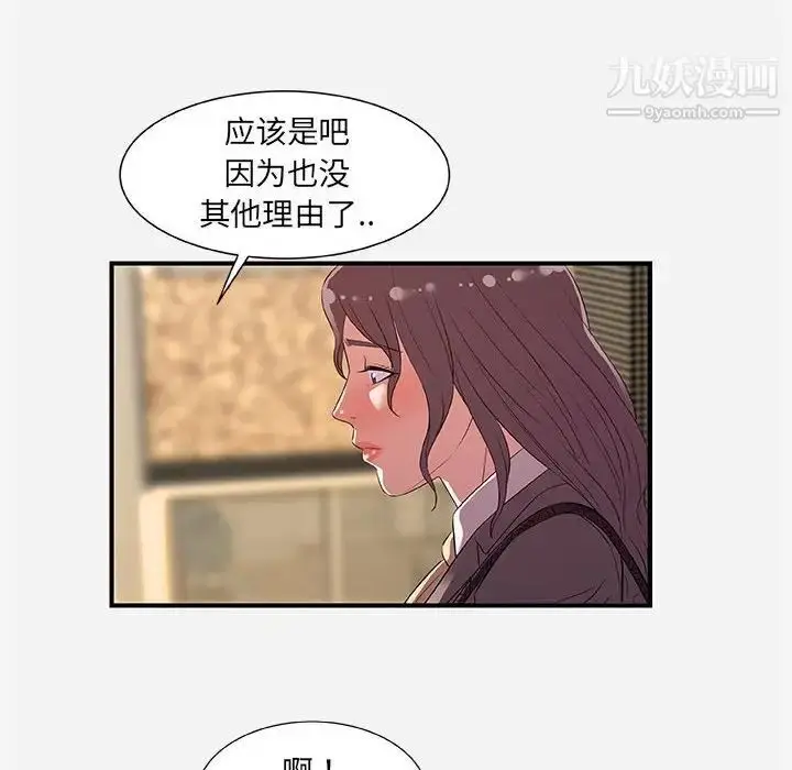漫画《朋友以上,恋人未满》第35话第42张图