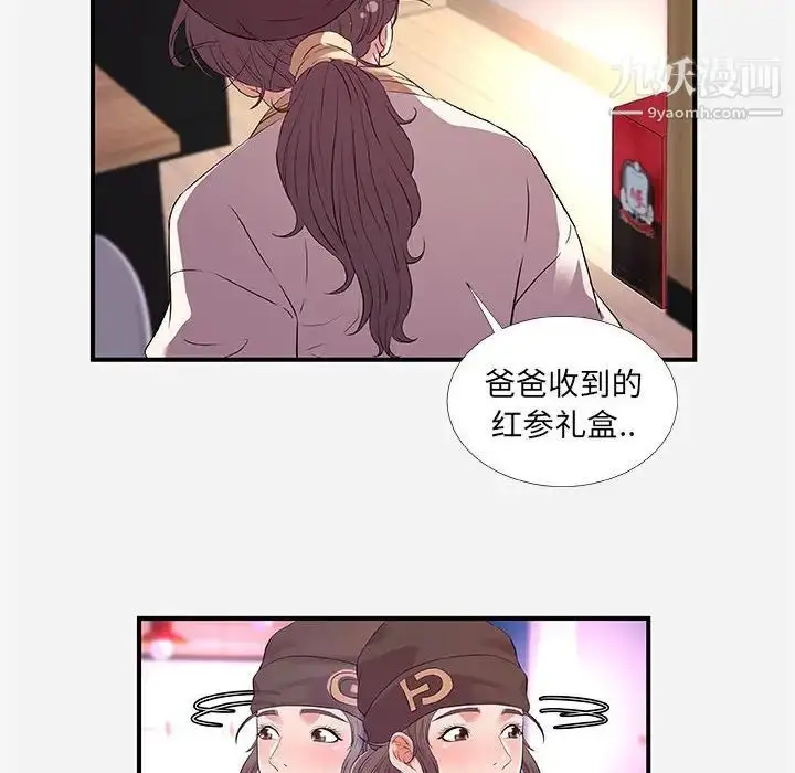 漫画《朋友以上,恋人未满》第35话第54张图