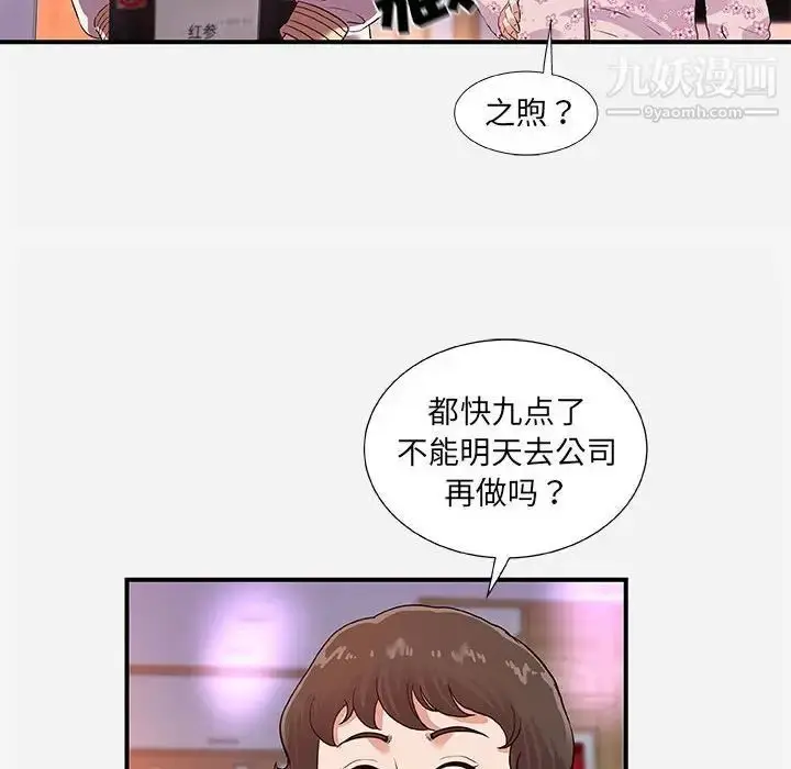 漫画《朋友以上,恋人未满》第35话第62张图