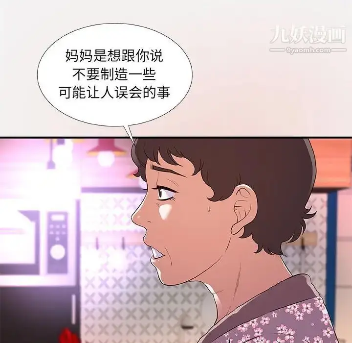漫画《朋友以上,恋人未满》第35话第68张图