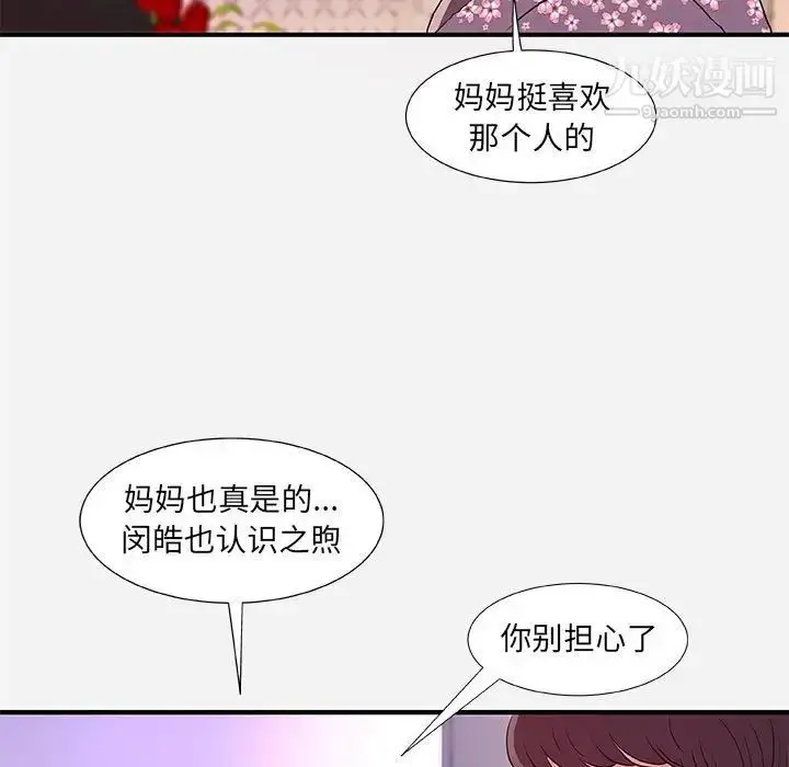 漫画《朋友以上,恋人未满》第35话第69张图