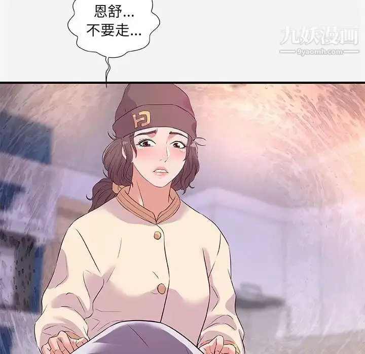 漫画《朋友以上,恋人未满》第35话第95张图