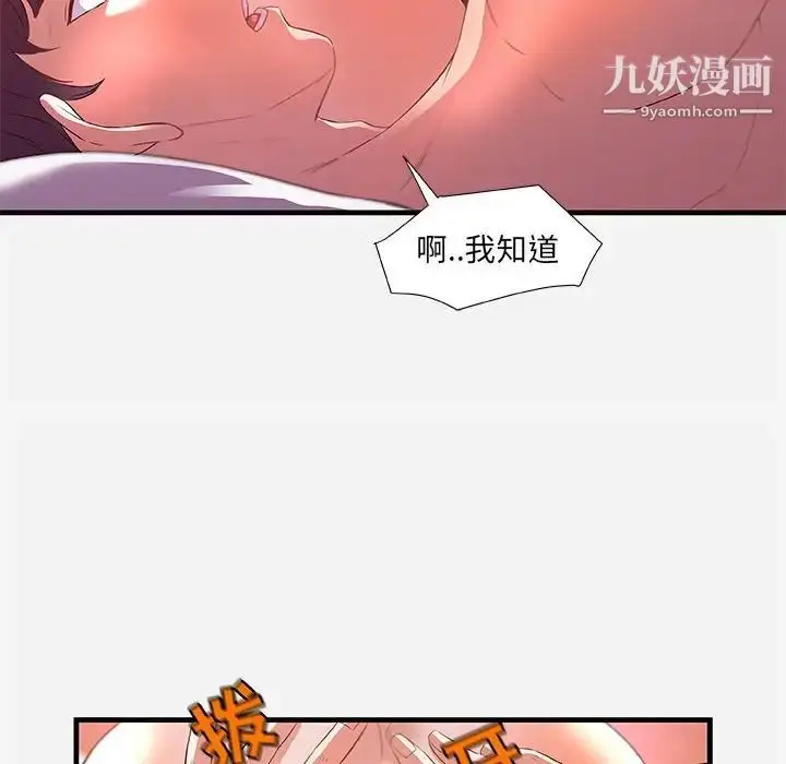 漫画《朋友以上,恋人未满》第32话第34张图