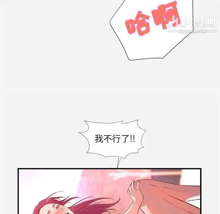 漫画《朋友以上,恋人未满》第32话第48张图