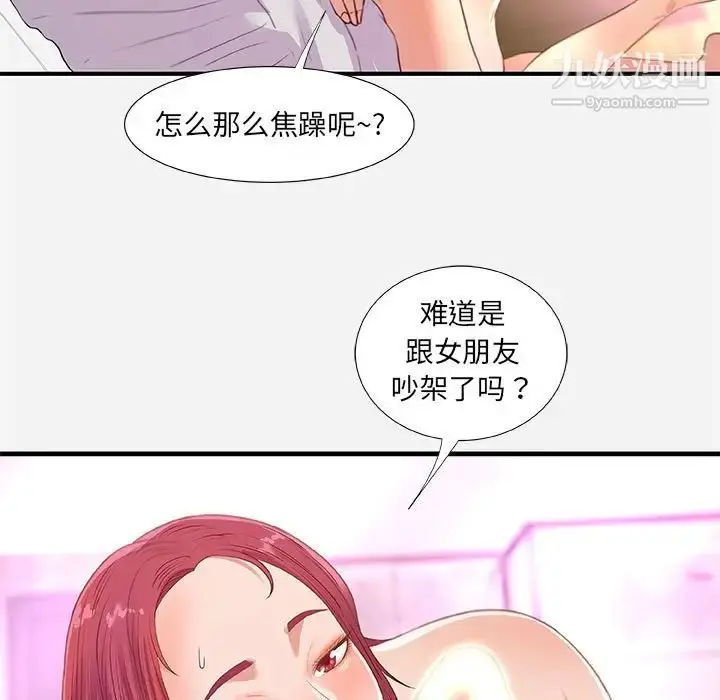 漫画《朋友以上,恋人未满》第32话第5张图