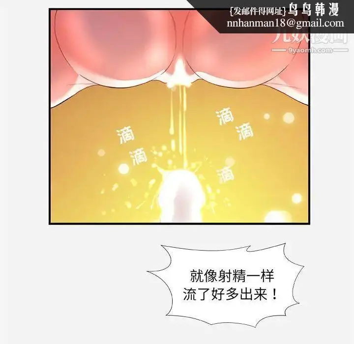 漫画《朋友以上,恋人未满》第32话第52张图