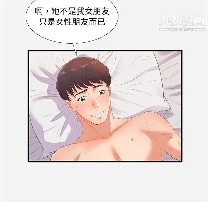 漫画《朋友以上,恋人未满》第32话第7张图