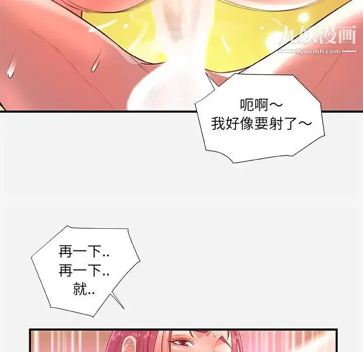漫画《朋友以上,恋人未满》第32话第71张图