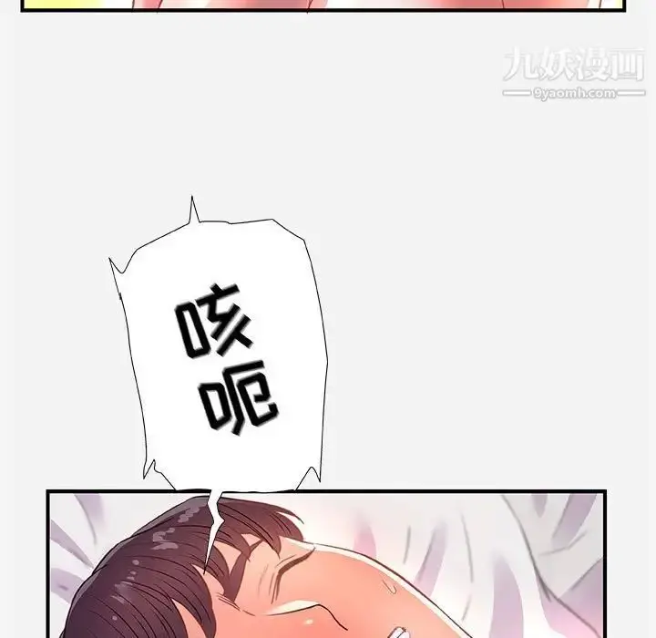 漫画《朋友以上,恋人未满》第32话第79张图