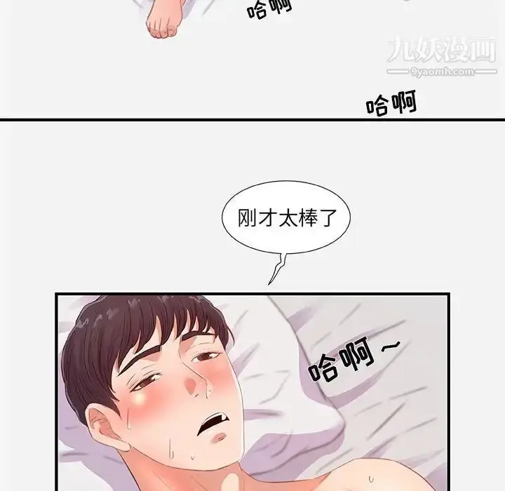 漫画《朋友以上,恋人未满》第32话第84张图