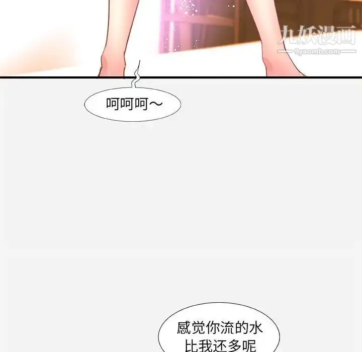 漫画《朋友以上,恋人未满》第32话第94张图