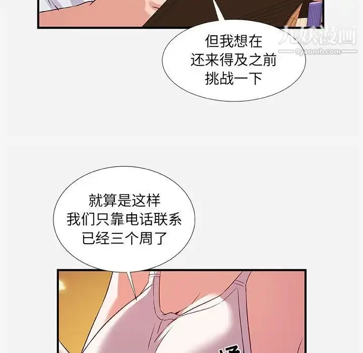 漫画《朋友以上,恋人未满》第34话第11张图