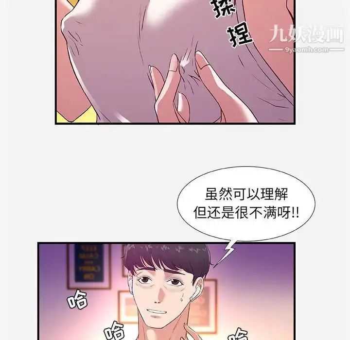 漫画《朋友以上,恋人未满》第34话第12张图