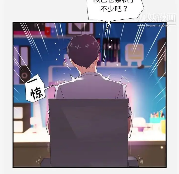 漫画《朋友以上,恋人未满》第34话第15张图