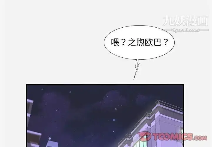 漫画《朋友以上,恋人未满》第34话第2张图