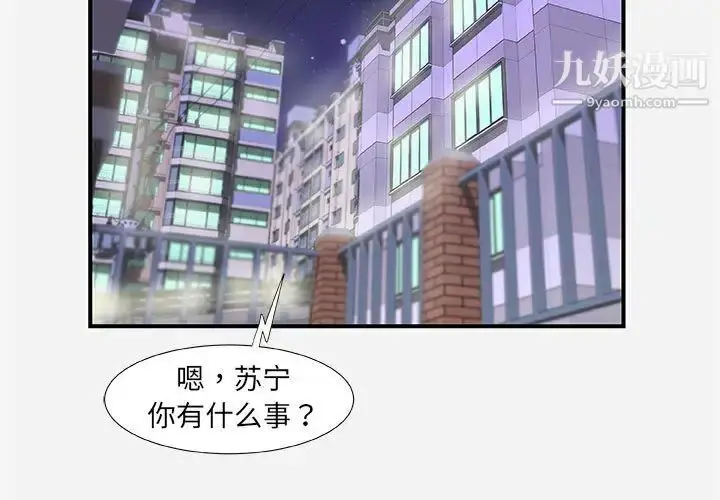 漫画《朋友以上,恋人未满》第34话第3张图