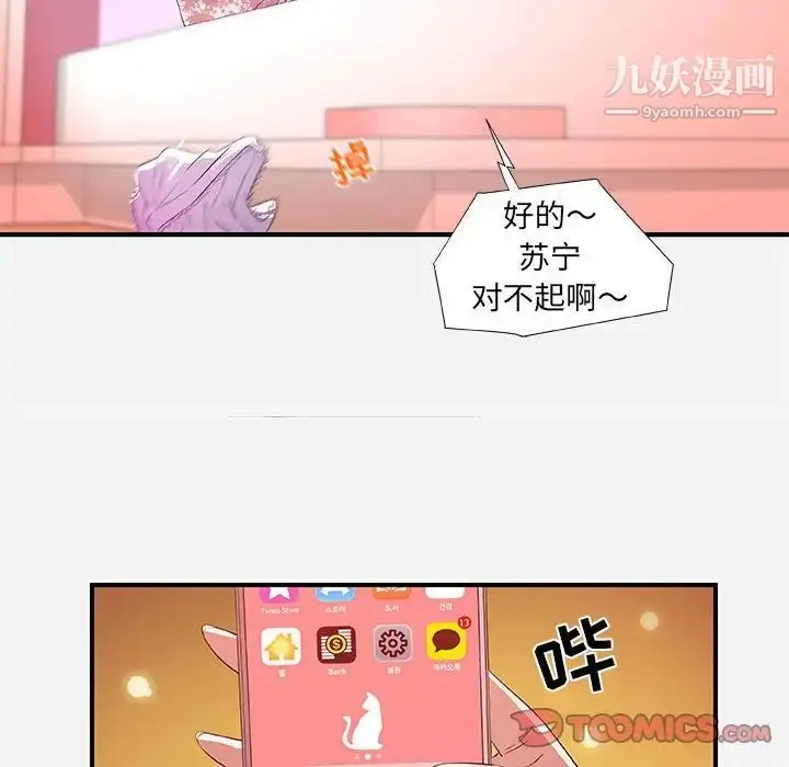 漫画《朋友以上,恋人未满》第34话第34张图