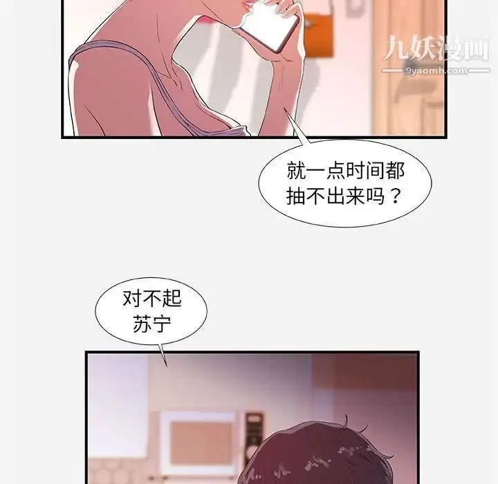漫画《朋友以上,恋人未满》第34话第5张图
