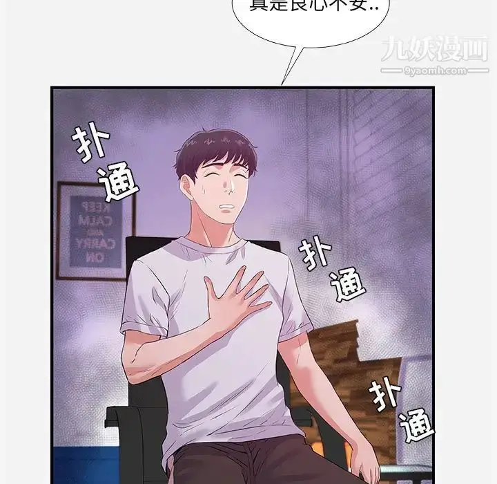 漫画《朋友以上,恋人未满》第34话第59张图
