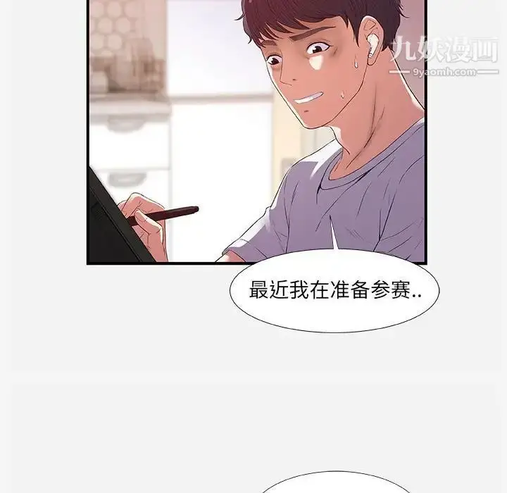 漫画《朋友以上,恋人未满》第34话第6张图
