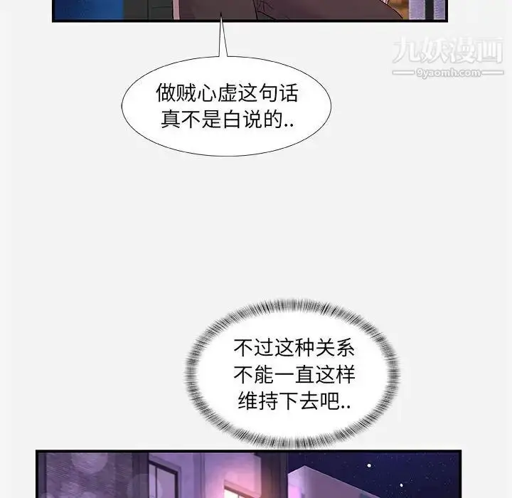 漫画《朋友以上,恋人未满》第34话第60张图