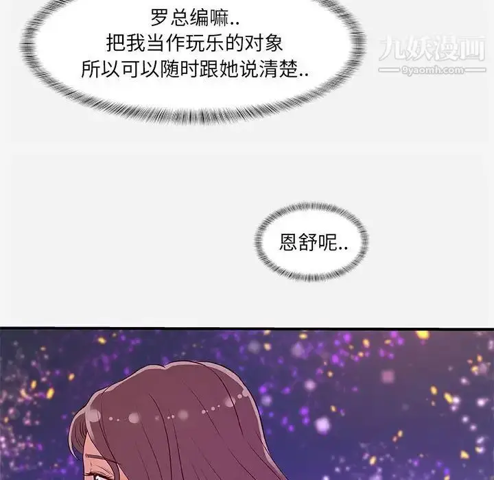 漫画《朋友以上,恋人未满》第34话第62张图
