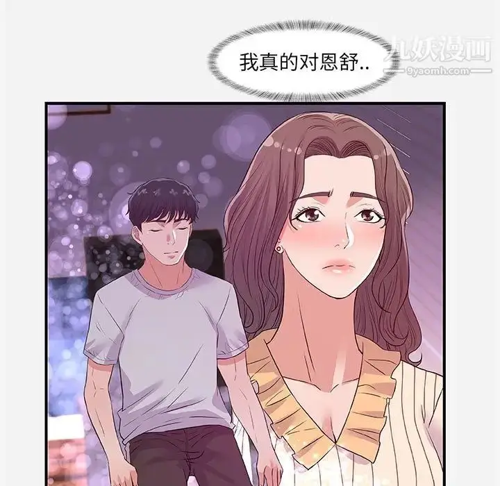 漫画《朋友以上,恋人未满》第34话第67张图