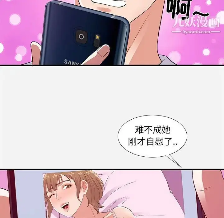 漫画《朋友以上,恋人未满》第34话第79张图