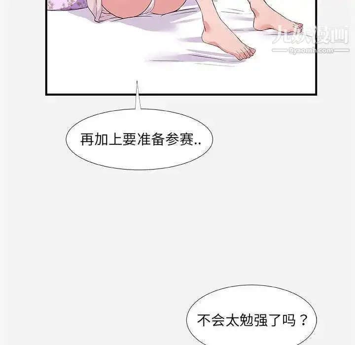 漫画《朋友以上,恋人未满》第34话第8张图