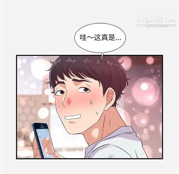 漫画《朋友以上,恋人未满》第34话第81张图