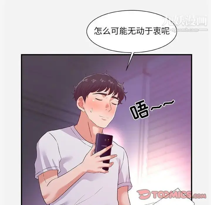 漫画《朋友以上,恋人未满》第34话第82张图