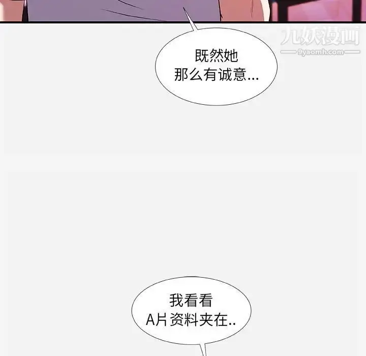漫画《朋友以上,恋人未满》第34话第85张图
