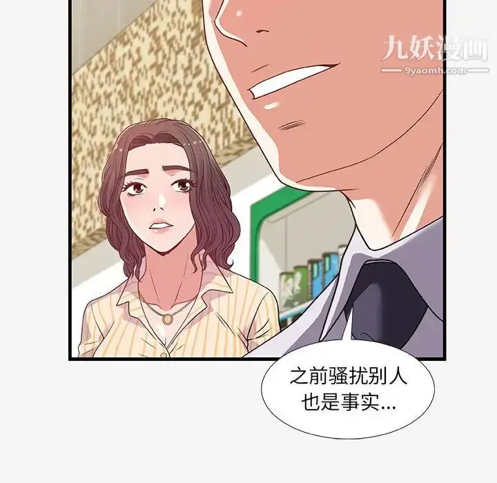 漫画《朋友以上,恋人未满》第19话第100张图