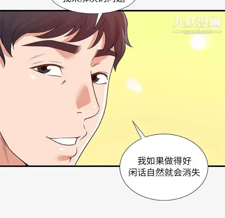 漫画《朋友以上,恋人未满》第19话第103张图