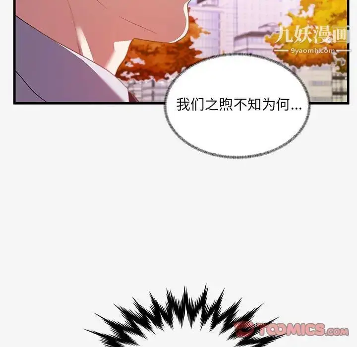 漫画《朋友以上,恋人未满》第19话第106张图