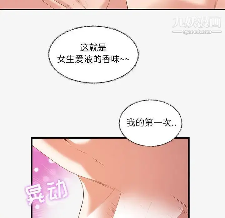 漫画《朋友以上,恋人未满》第19话第13张图