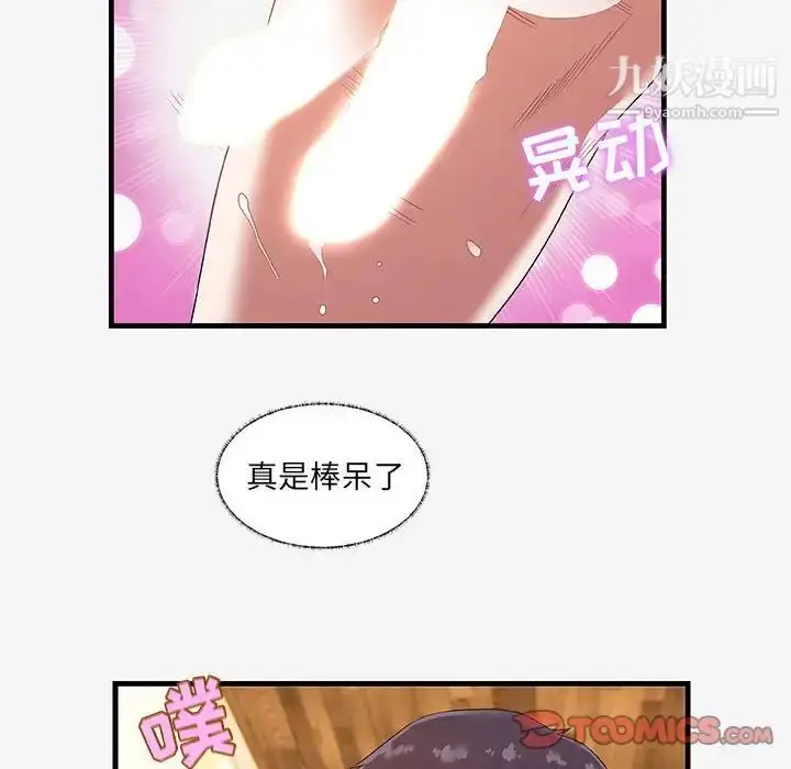 漫画《朋友以上,恋人未满》第19话第14张图