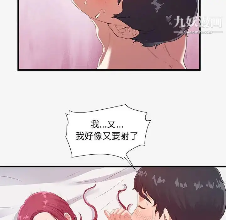 漫画《朋友以上,恋人未满》第19话第32张图