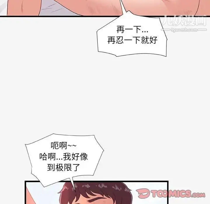 漫画《朋友以上,恋人未满》第19话第34张图