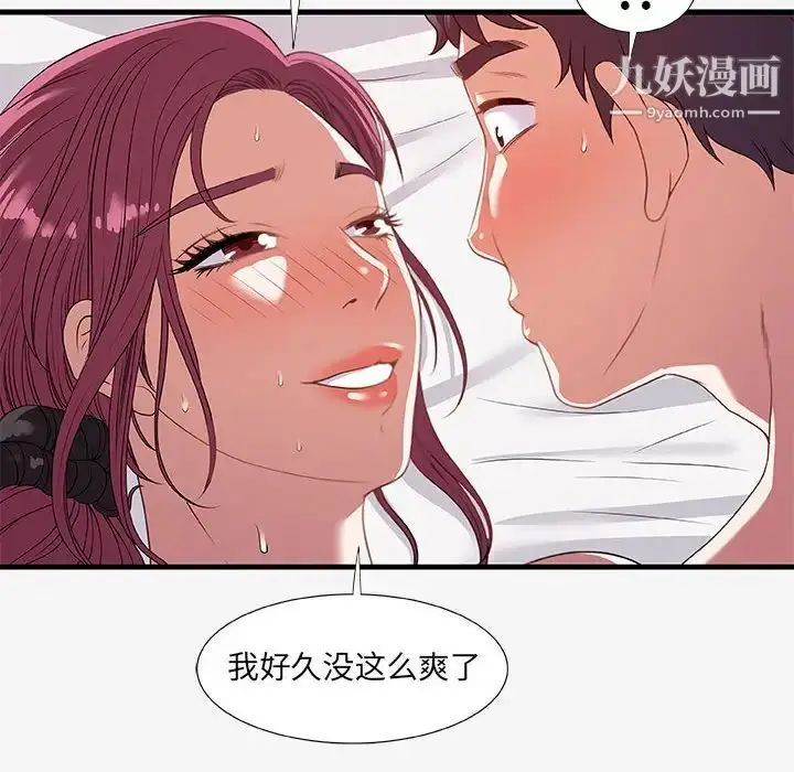 漫画《朋友以上,恋人未满》第19话第52张图