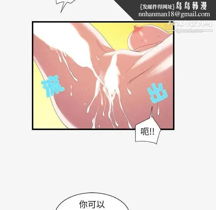 漫画《朋友以上,恋人未满》第19话第55张图