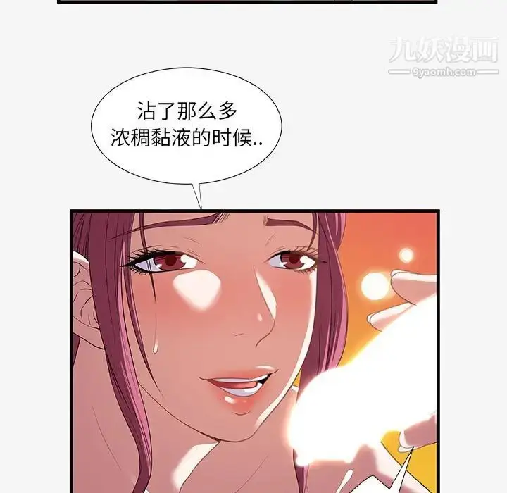 漫画《朋友以上,恋人未满》第19话第61张图